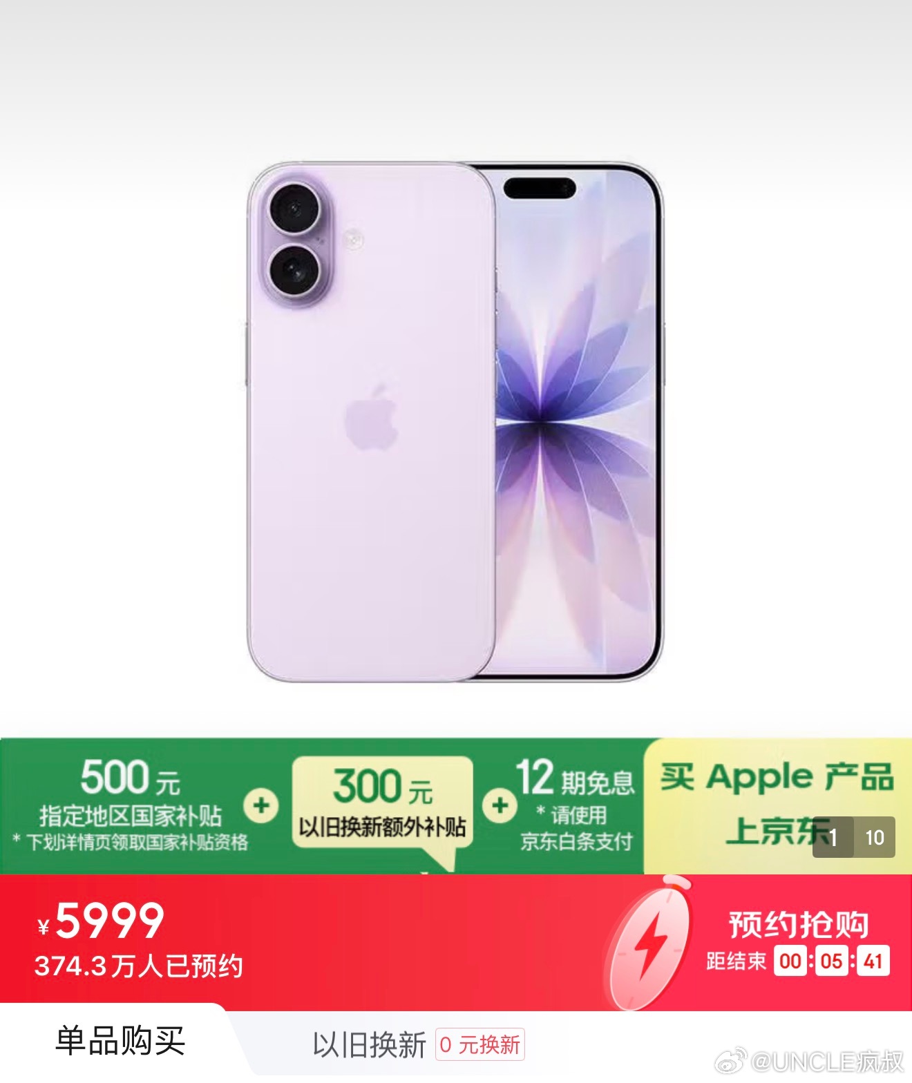最后半小时，iPhone 17系列单东哥平台预约量超过800w，其中iPhone