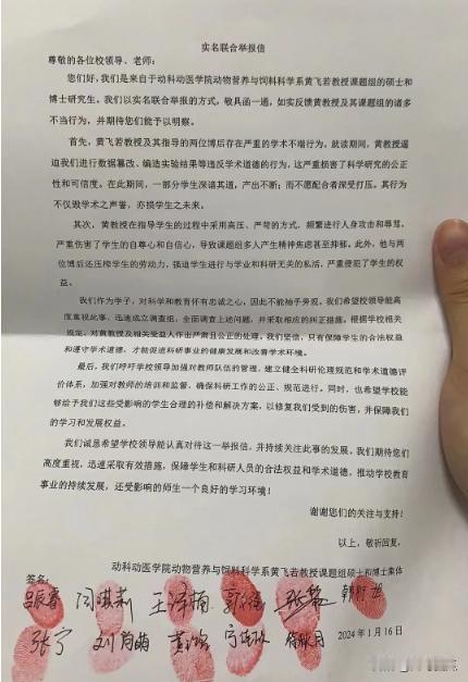 11名即将毕业的博士生，用长达125页的证据，实名举报了导师黄教授数据造假、打压