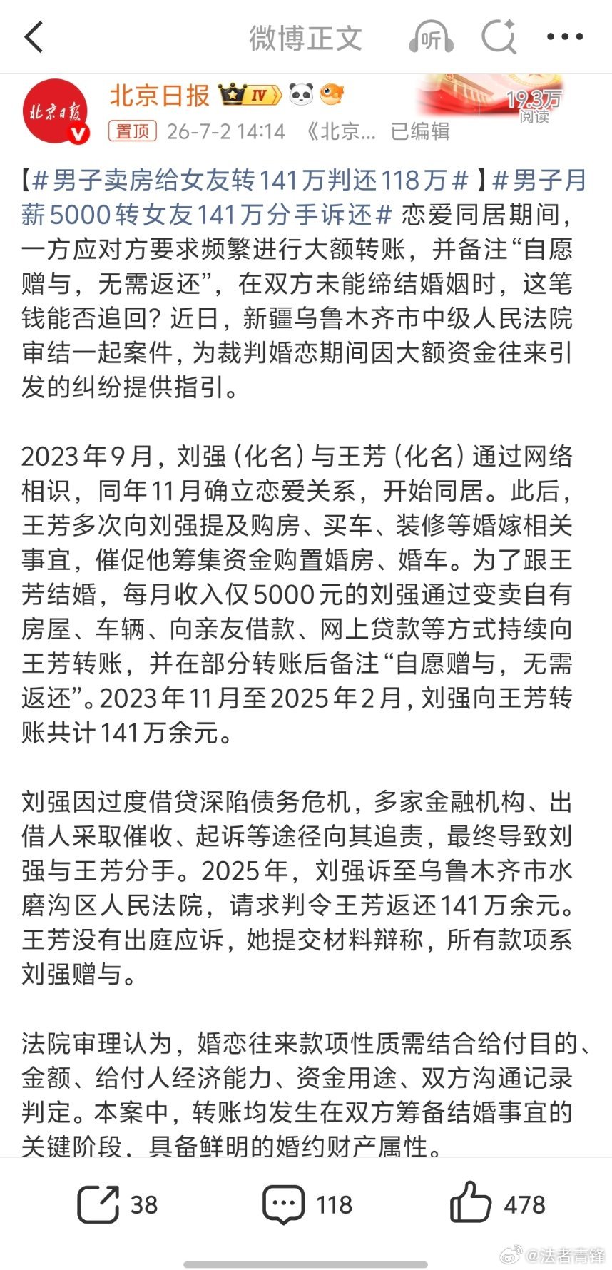 男子月薪5000转女友141万分手诉还这种可以看作是附条件的赠予，以结婚为条件，