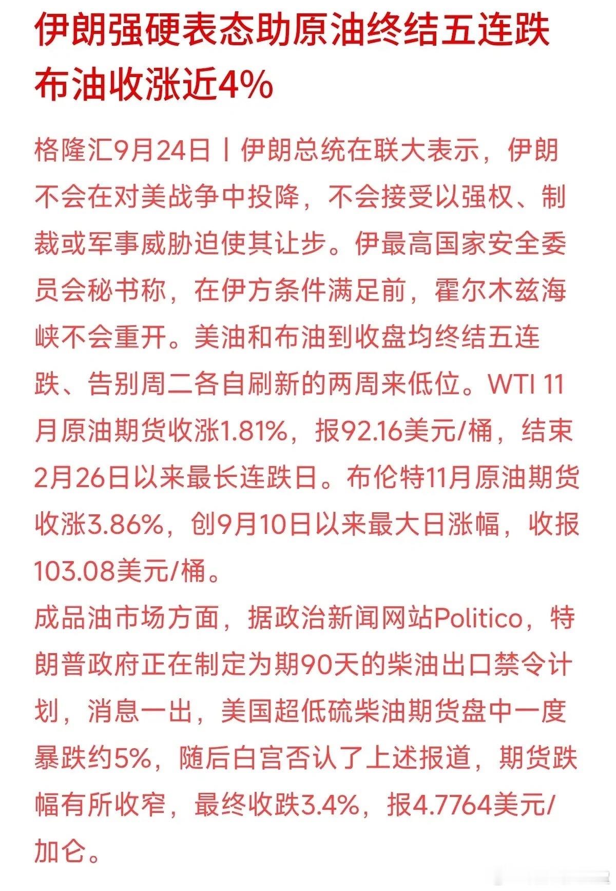 一条传闻让柴油一度暴跌5%，原油又暴涨近4%，昨夜的国际油市相当热闹。原油终结五