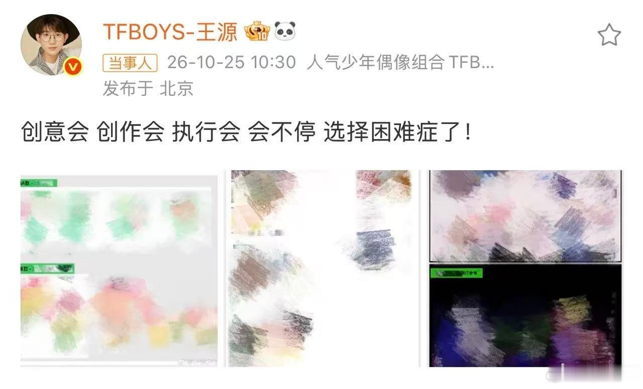 王源说周末我不认识你了 有时候最幸福的烦恼就是好点子太多，不知道该选哪一个！王源