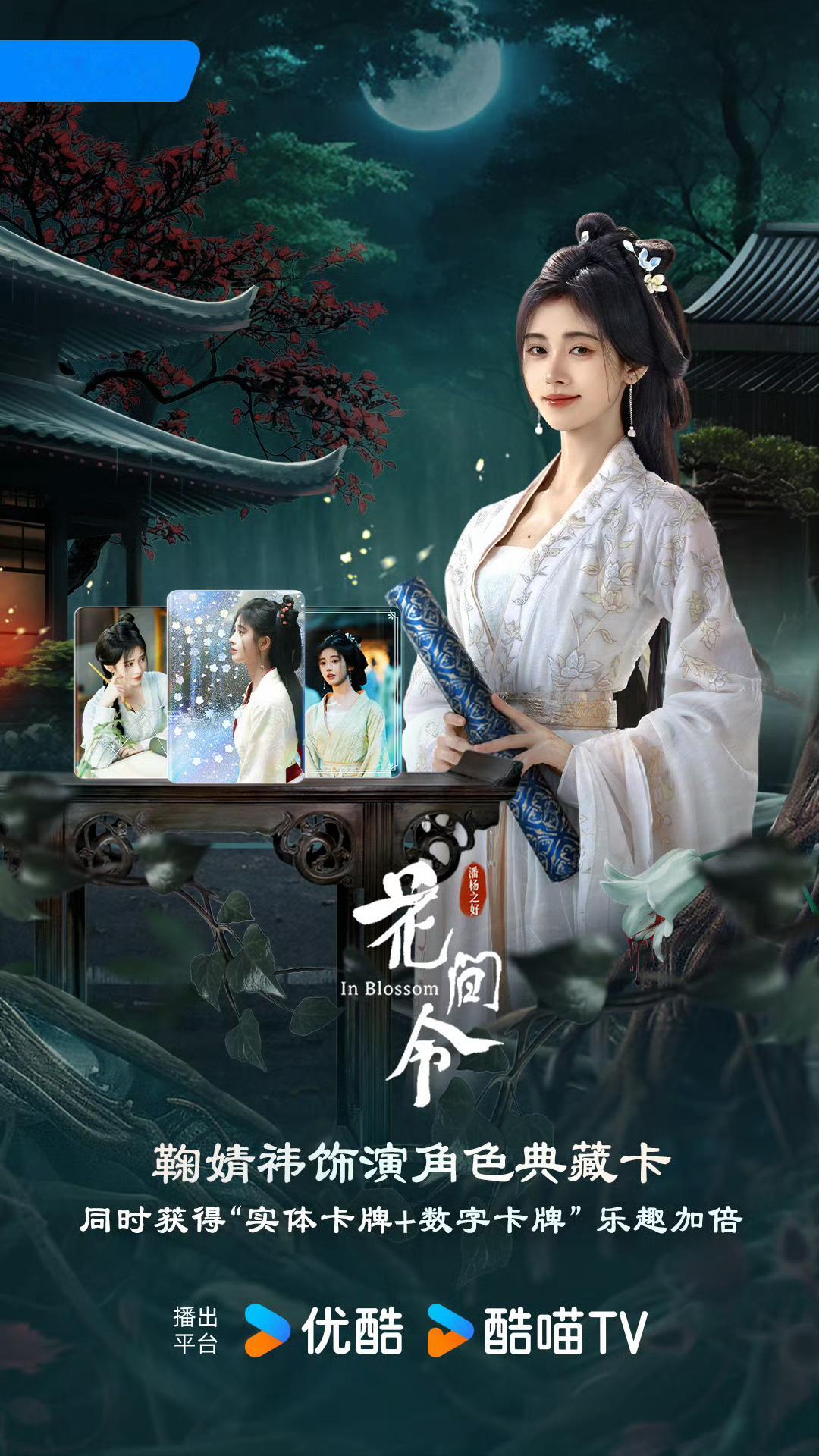 #鞠婧祎花间令小卡# 杨采薇和上官芷都想要！ #鞠婧祎花间令角色小卡# ​​​