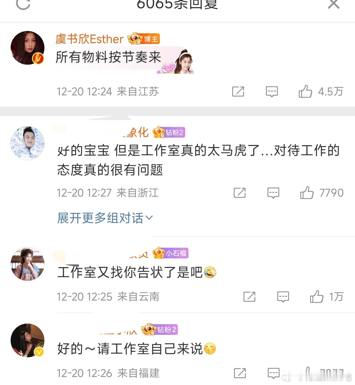 训粉 虞书欣这句话算训粉吗？ 