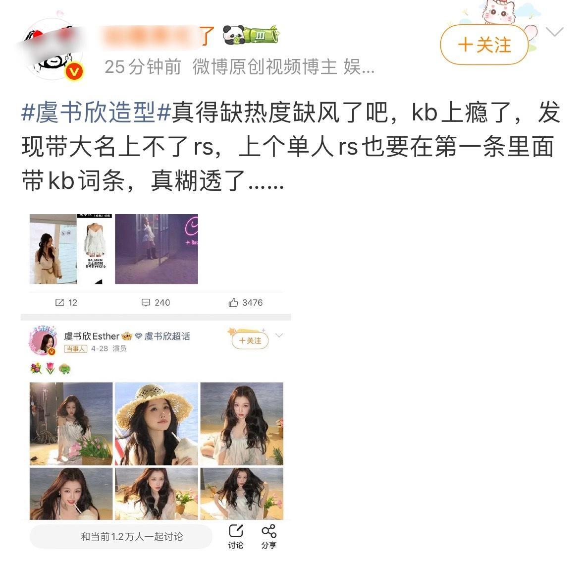放心吧，有你们这群人没日没夜的嘿你姐糊了虞书欣都不会糊的… 