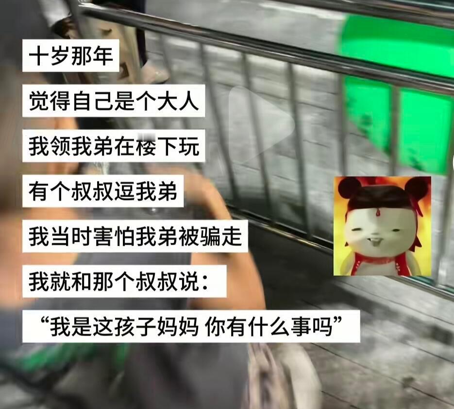 小时候干的那些蠢事 ​​​