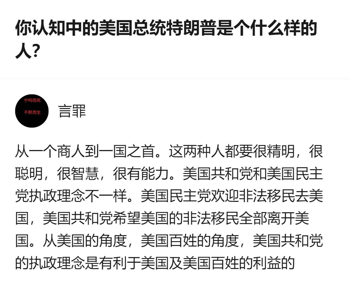 从现有信息看，这个回答针对特朗普的身份转变，还对比了两党在非法移民问题上的不同主