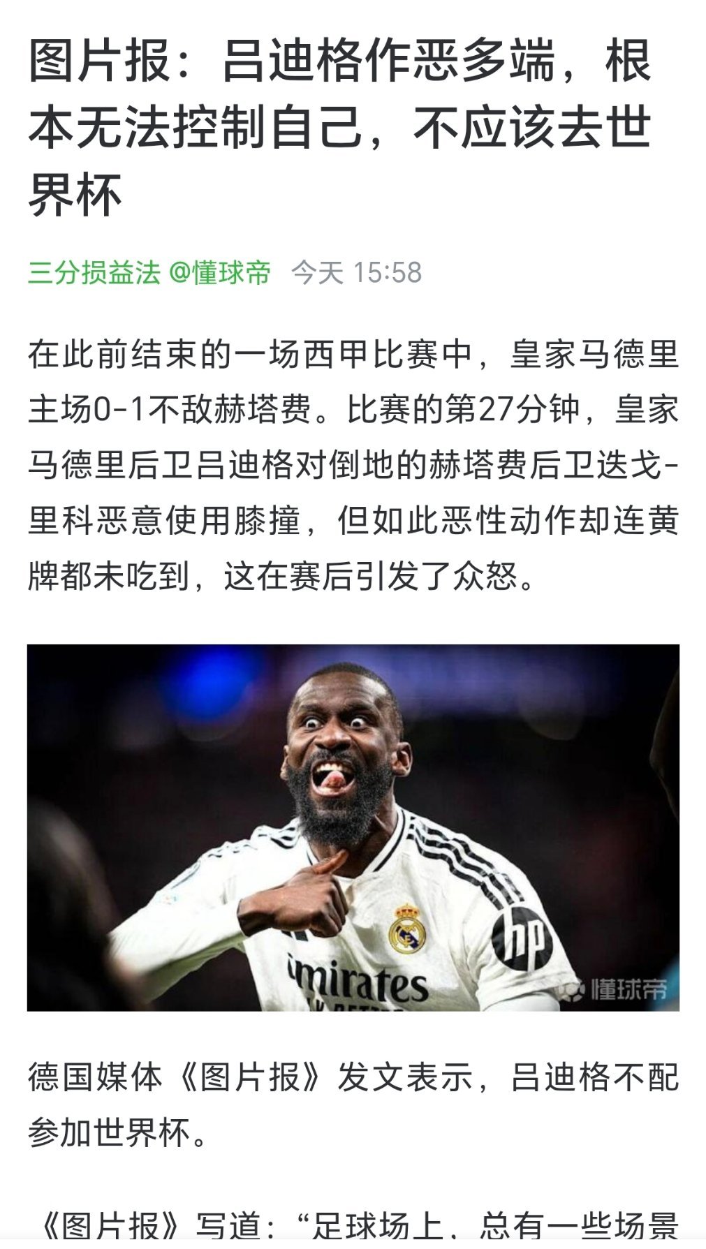 🇩🇪没有特权，他这种踢法很容易被直接罚下去 