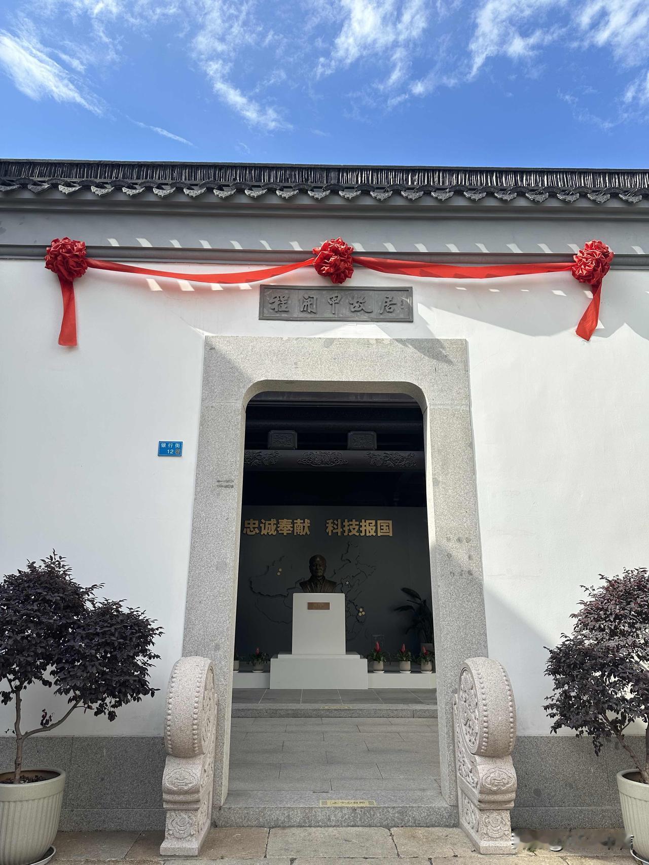 一院一景，皆是无声的致敬。缅怀程开甲先生，致敬国之栋梁。