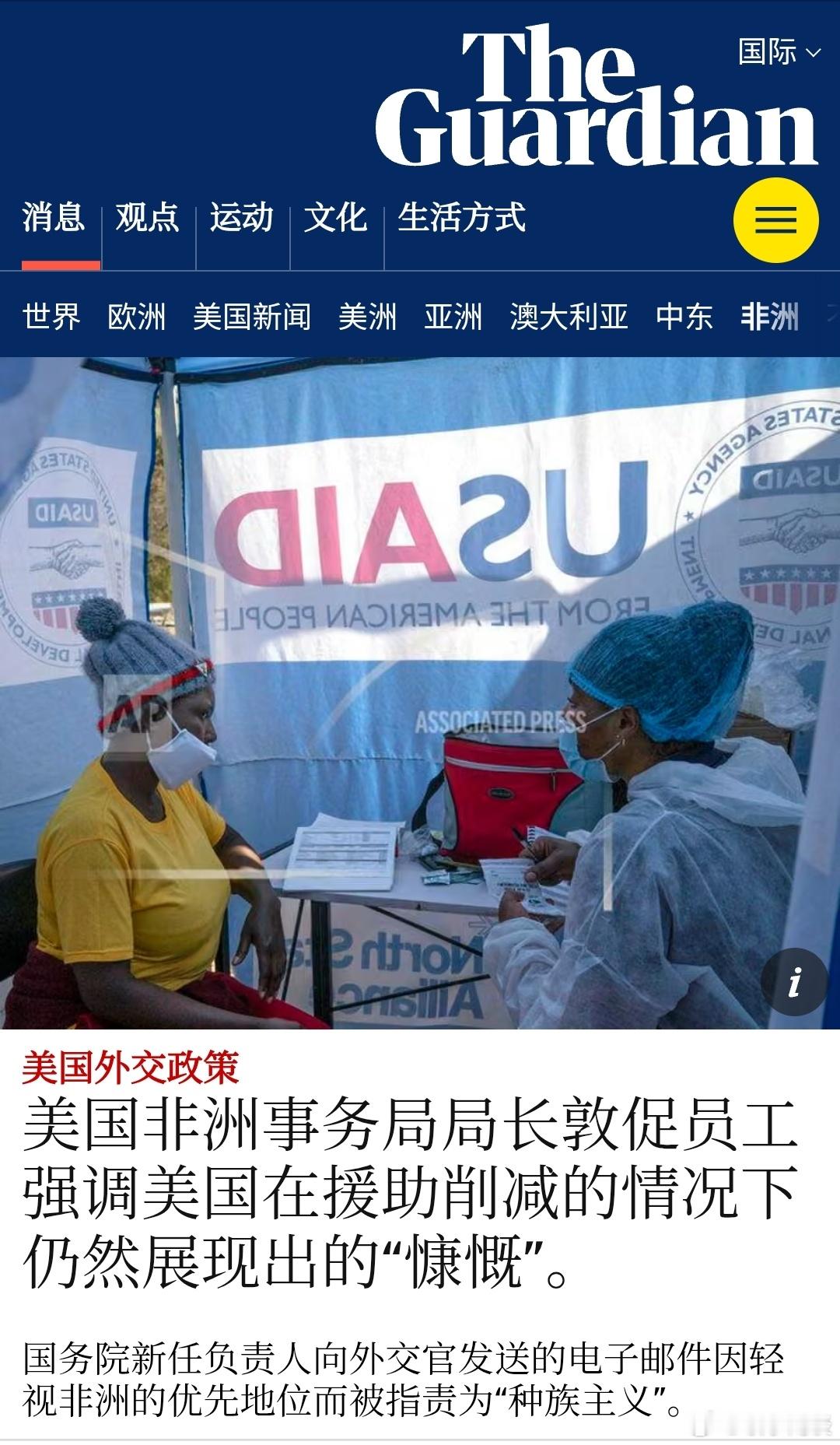 【美国非洲事务局局长敦促员工强调美国在援助削减的情况下仍然展现出的“慷慨”】［国