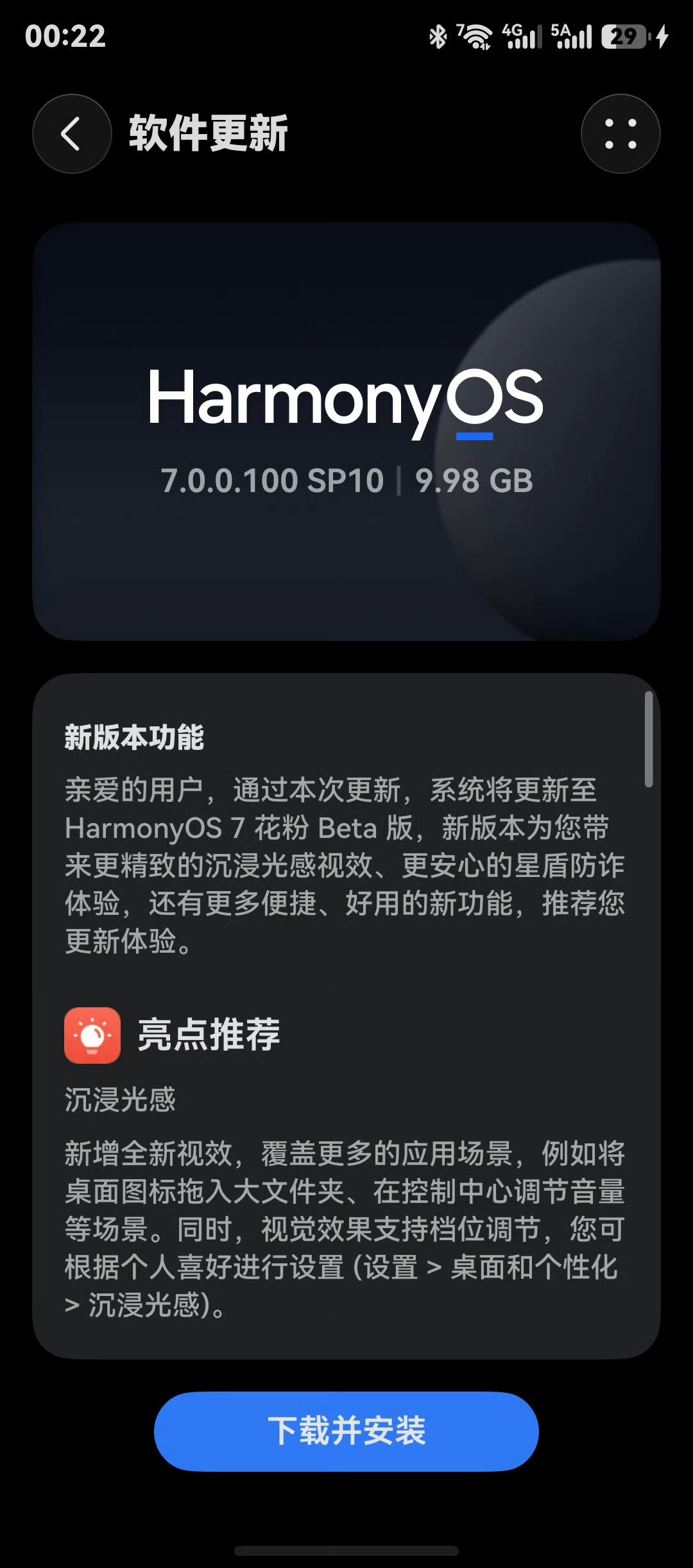鸿蒙7这大版本OTA包够大的，10个G！鸿蒙系统