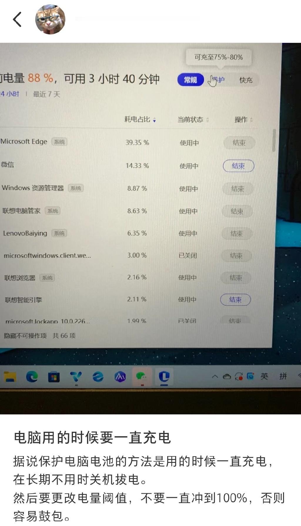#笔记本最好不要一直充满电# 在使用锂电池时，持续将电池冲至100%可能会导致电