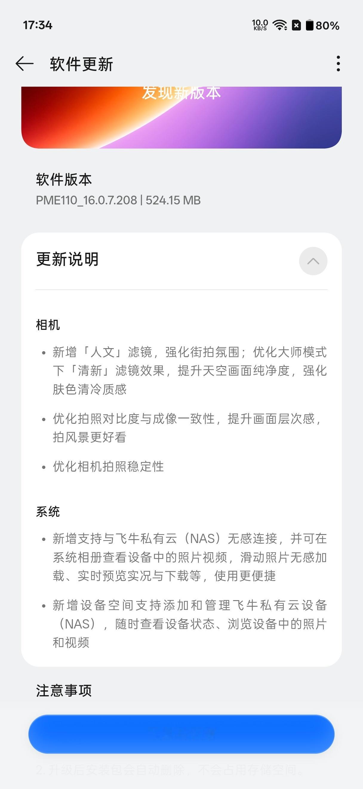 OPPO Find X9s Pro也收到了尝鲜固件推送，这是专门推送的影像优化包