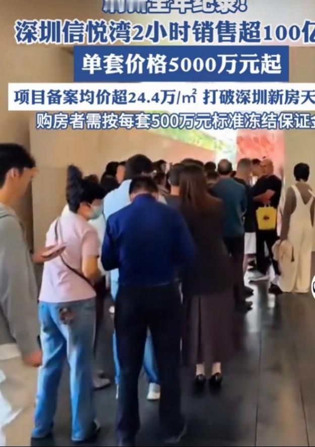 深圳楼市又炸了！中信城开信悦湾项目首开2小时销售超100亿，直接问鼎2025全年