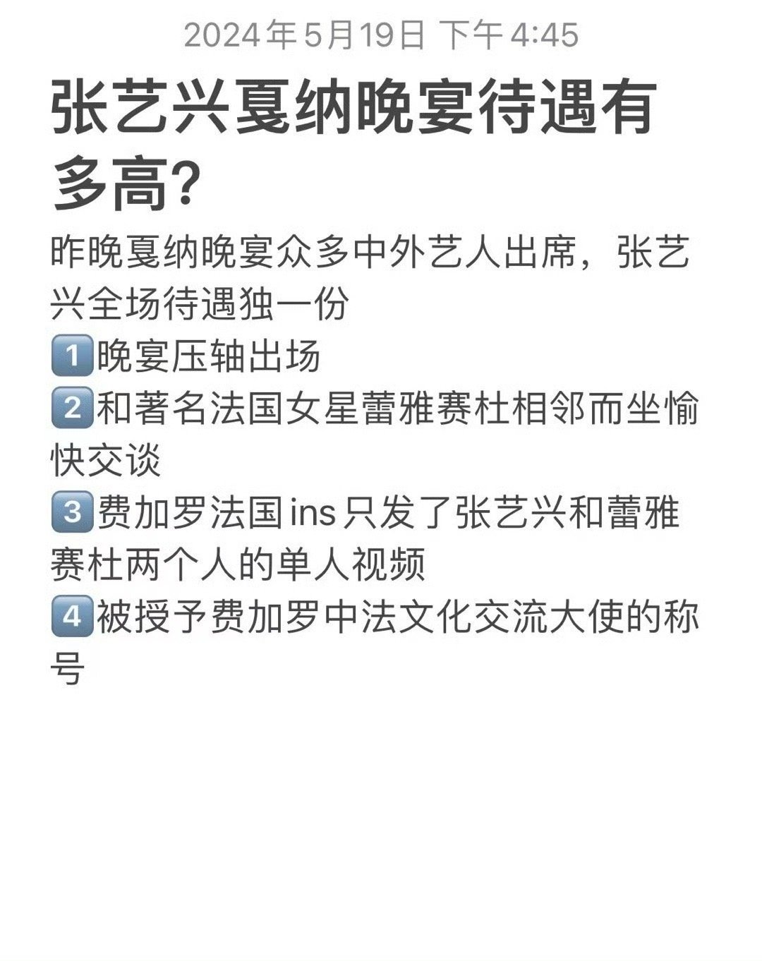 #张艺兴出席戛纳电影节#昨晚戛纳晚宴众多中外艺人出席，张艺兴压轴出场，从线上到线