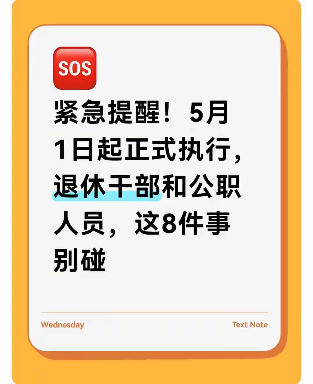 5月1日起，退休不是“护身符”！这8类行为统统入刑，3万就踩线

最近，身边不少