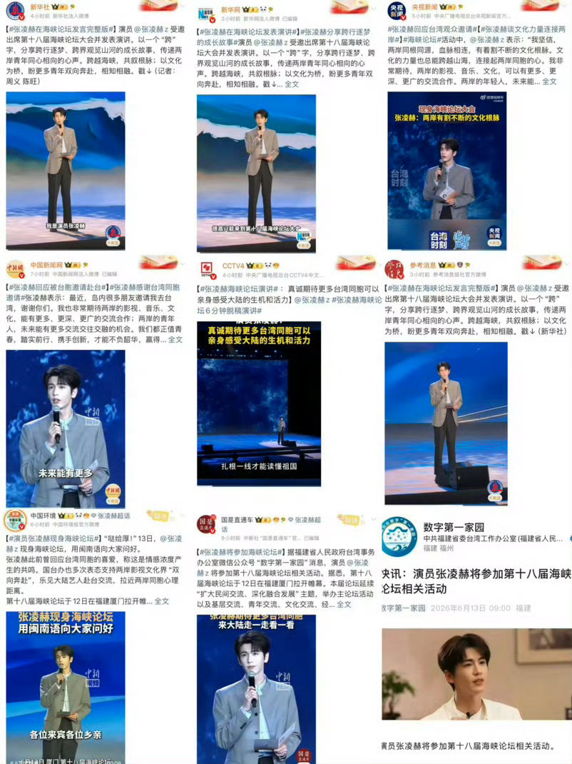 张凌赫登上CCTV13新闻周刊根正苗红张凌赫 好争气吧！ 
