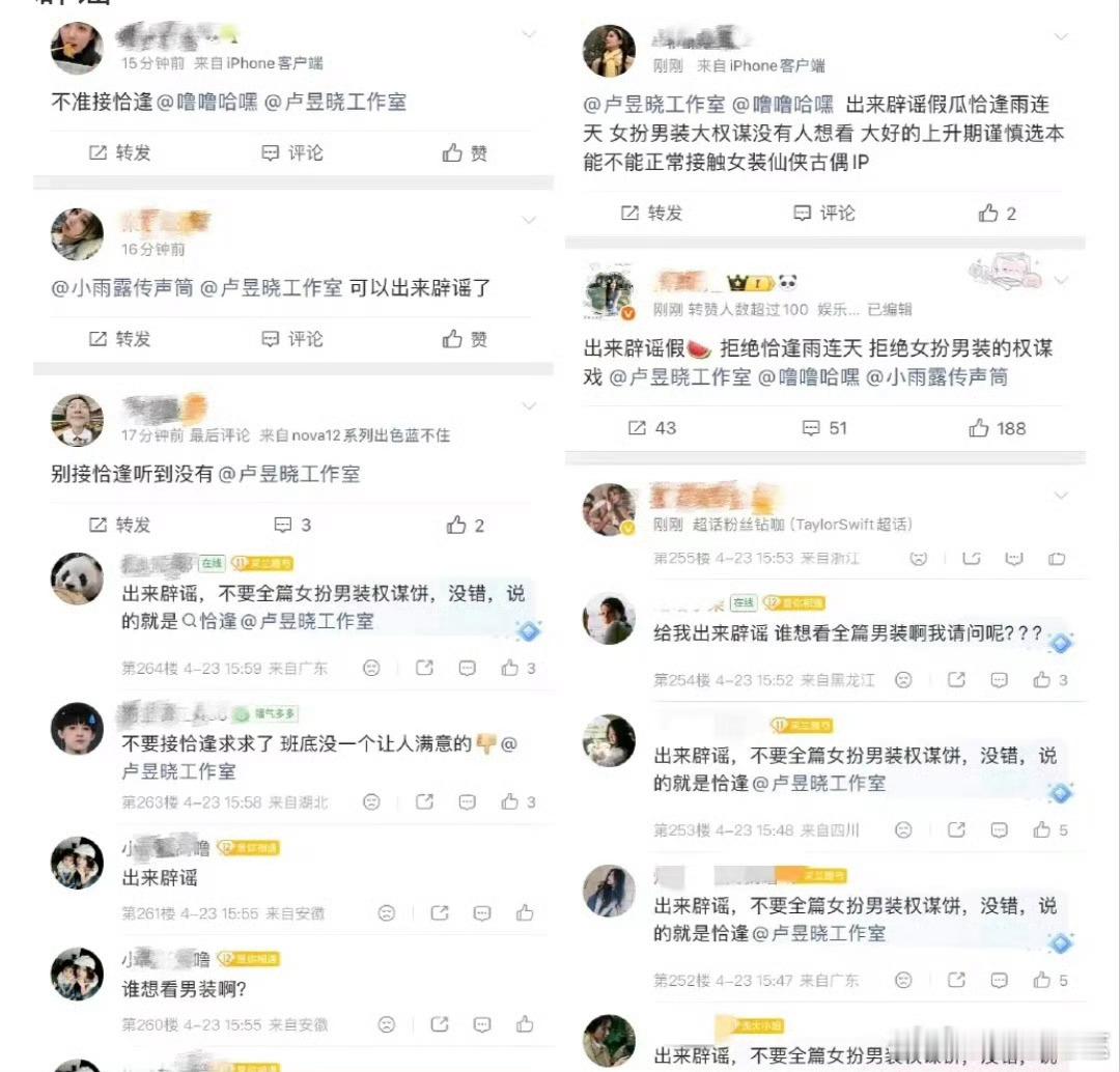 卢昱晓粉丝在向团队维权永拒《恰逢雨连天》，这个饼哪里不好吗曝丁禹兮卢昱晓主演恰逢