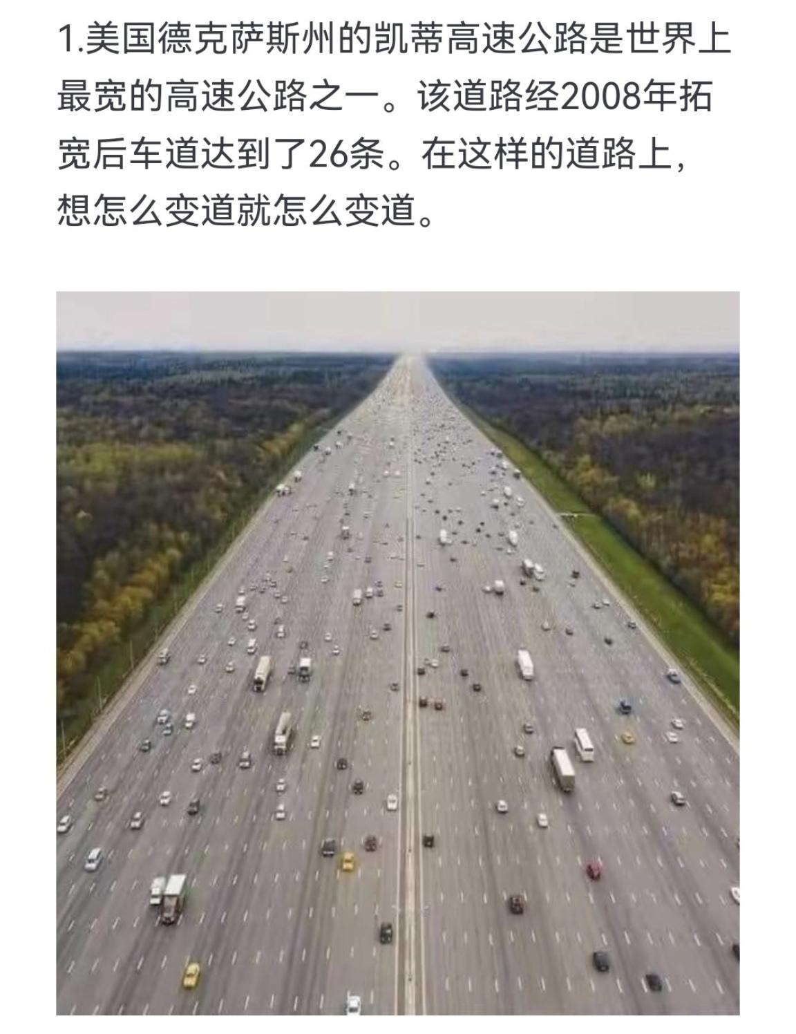 美国德克萨斯州的凯蒂高速公路是世界上最宽的高速公路之一。