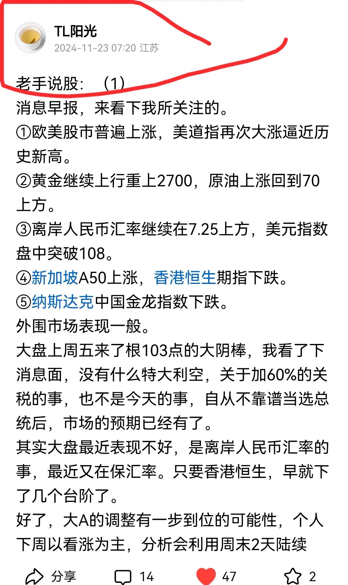 老手说股：（1）
这2天消息面上较为平静，结合周五的外围情况。个人判断，今天大A