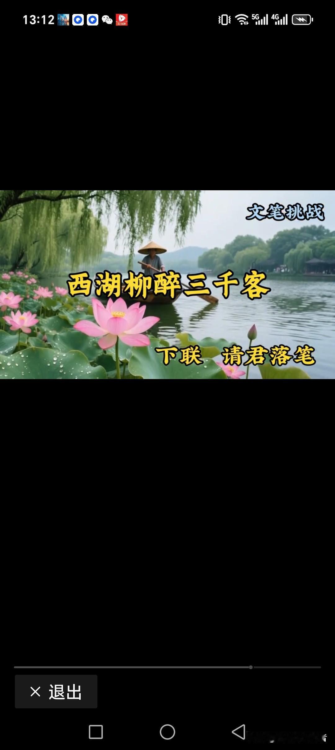 西湖柳醉三千客
东坡赤壁一日游