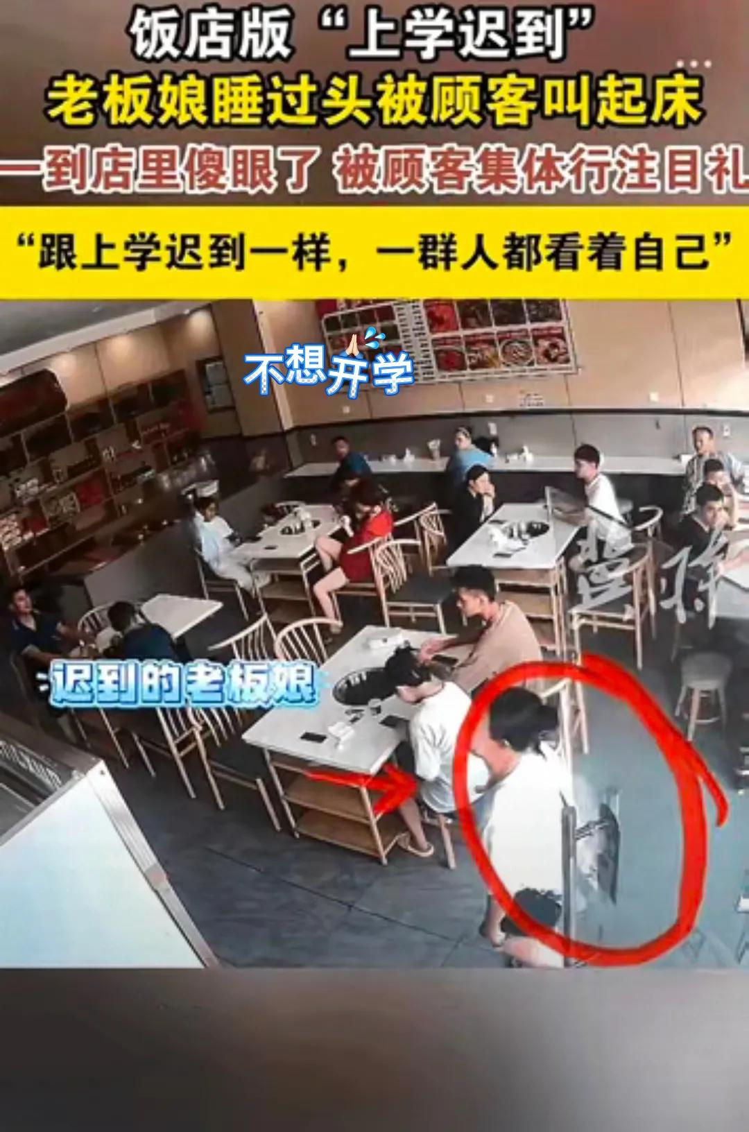 这想不发财都难！江苏苏州，饭店老板娘因睡过头起晚了，到店后看到顾客早早到店乖乖坐