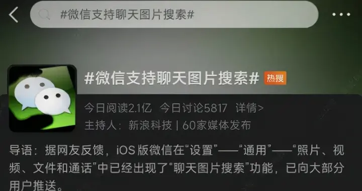 微信|太方便 微信能精准搜图片了！网友：出点有用的功能有多难？