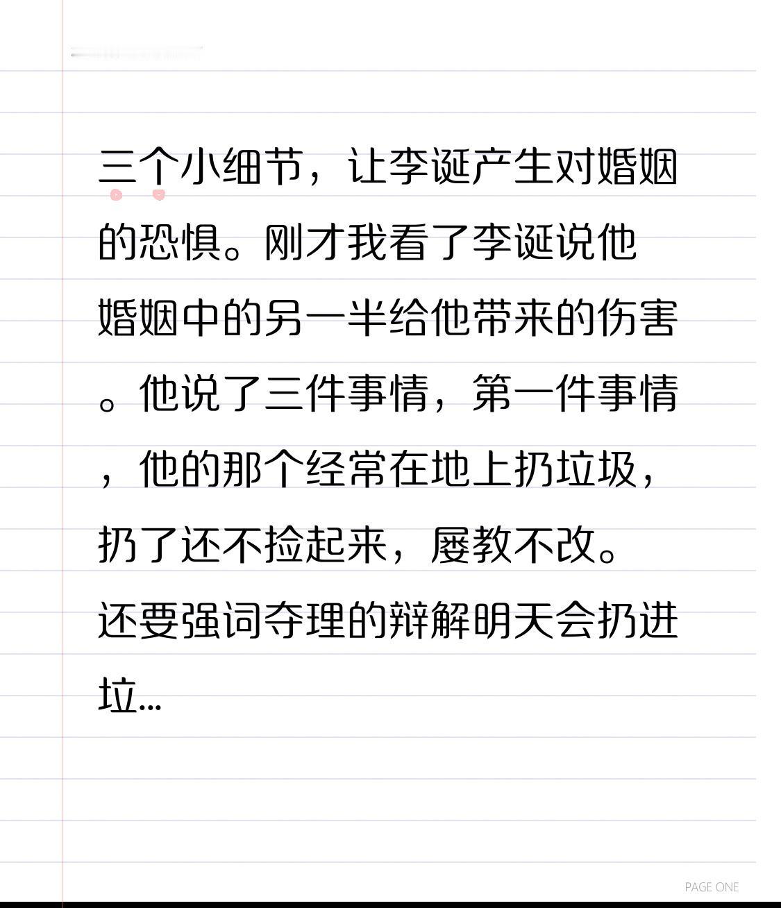 三个小细节，让李诞回想之前那段对婚姻，至今还有一丝恐惧。

刚才我看了李诞说他婚