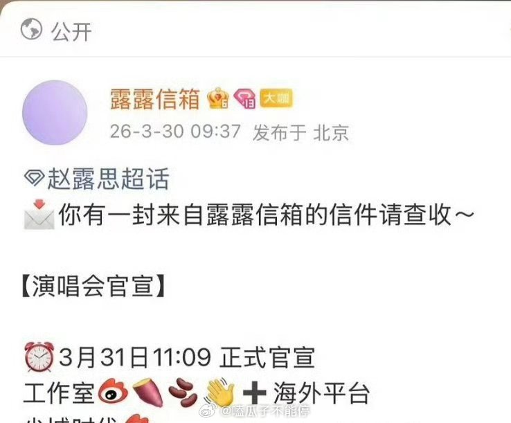 赵露思演唱会要来了 