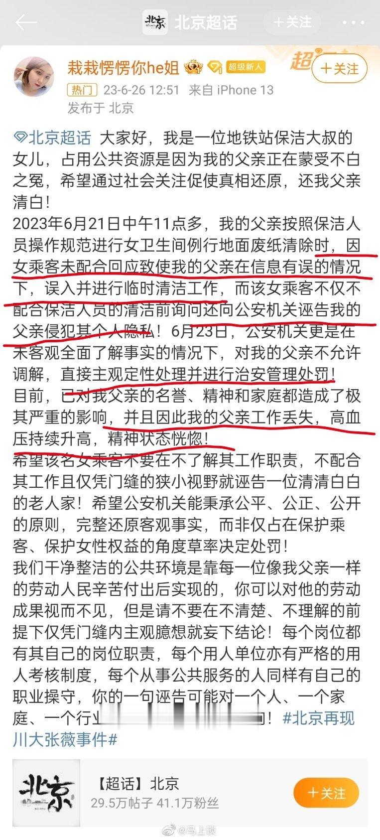 北京一女子网上求助：在地铁做保洁的父亲，因进入没人回应的厕所打扫卫生，被女子诬告