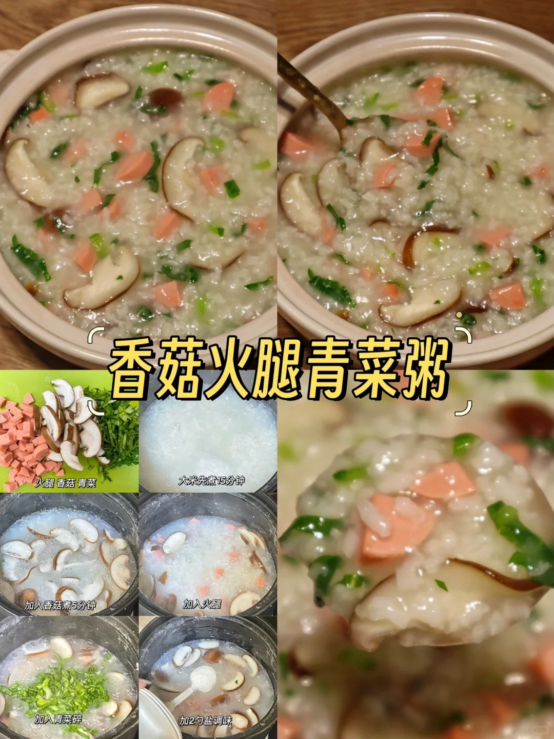 喜欢吃咸口粥的有福了，16款咸口粥做法合集 
