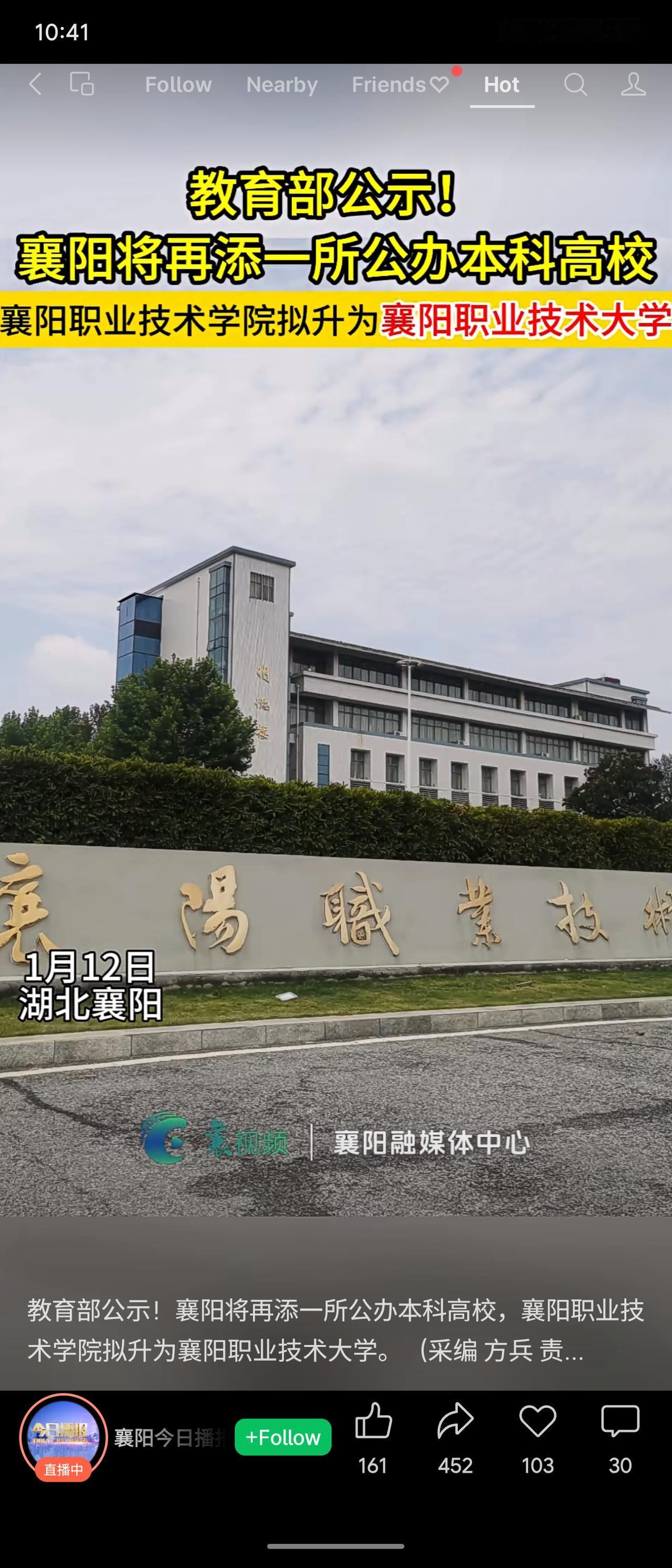 教育部公示，拟同意将襄阳职业技术学院升格为本科层次的“襄阳职业技术大学”。公示期