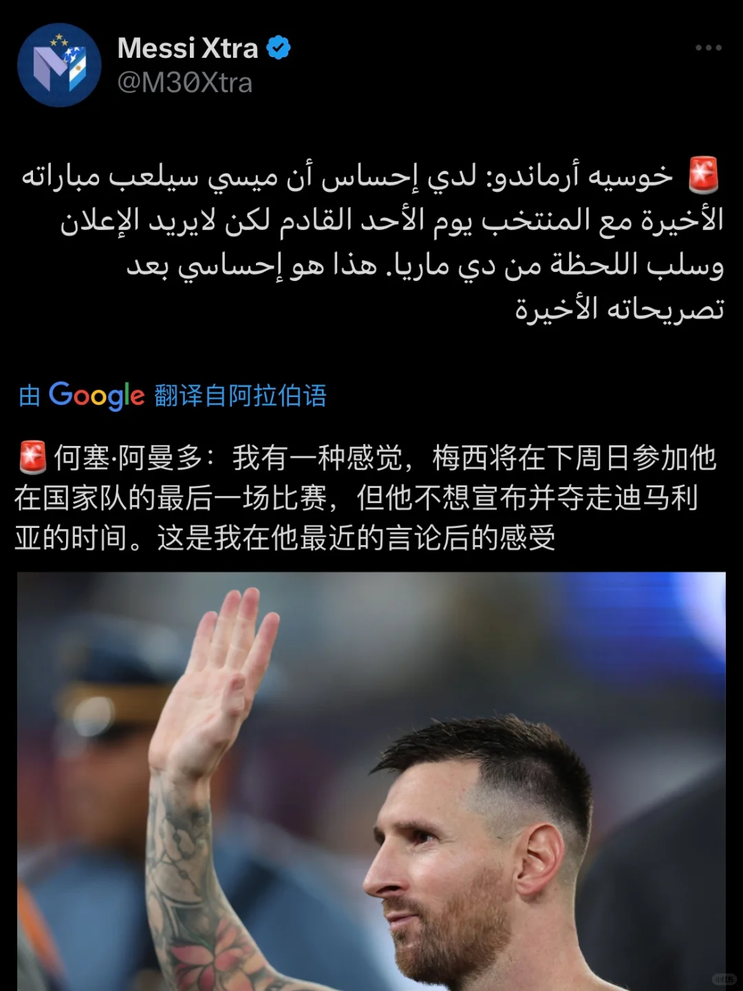 何塞：我感觉下周是梅西最后一场国家队比赛