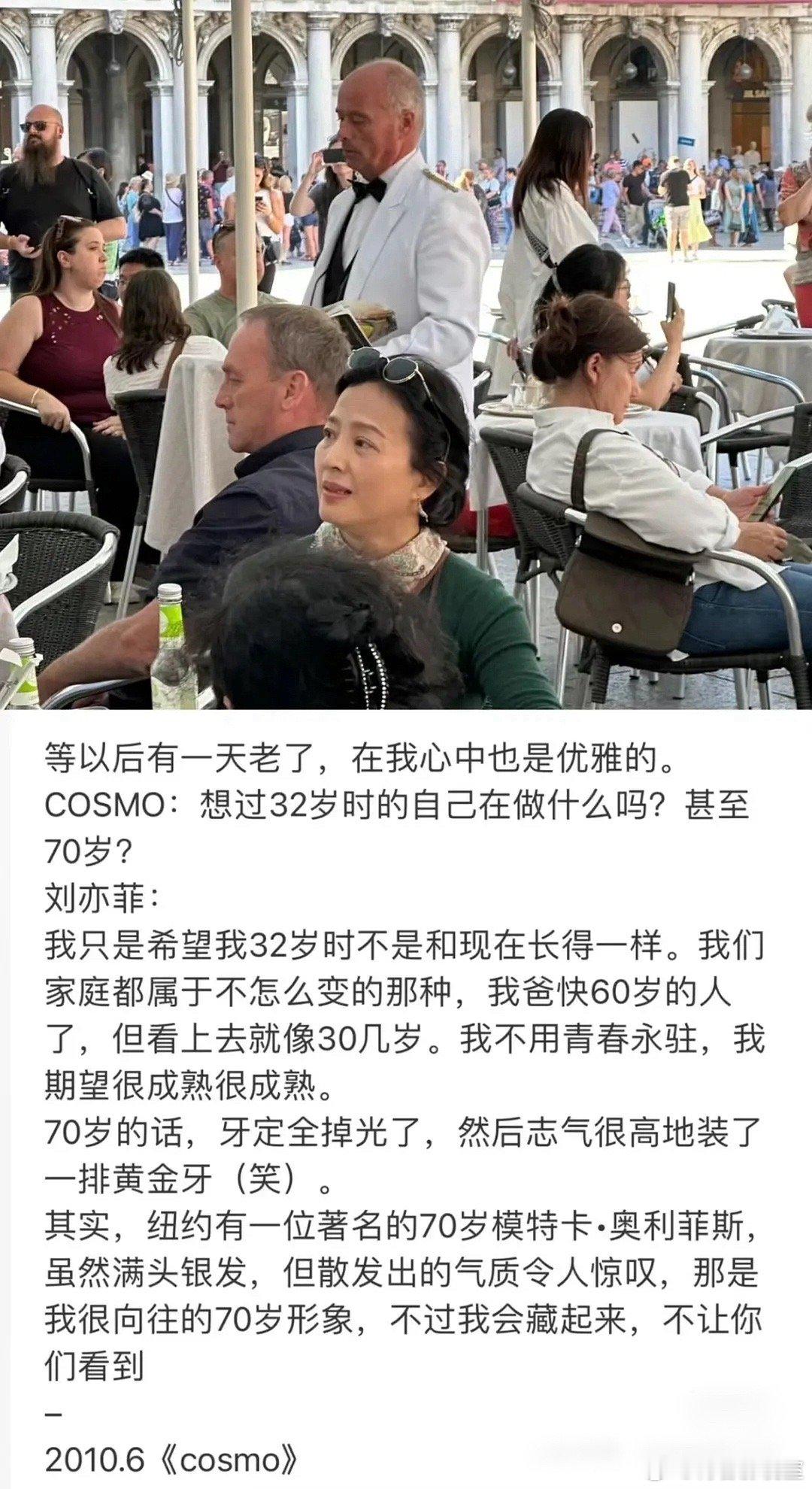 刘亦菲2010年拍cosmo杂志透露：自己爸爸60岁看起来像30多岁，整个家族都
