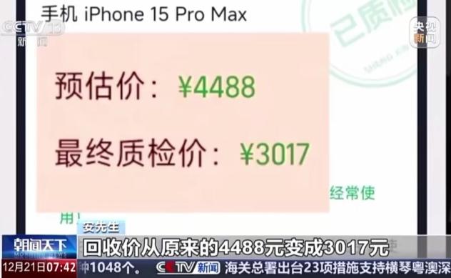 4488元变3017元！旧手机回收的“压价套路”让消费者防不胜防
 
“按键右侧