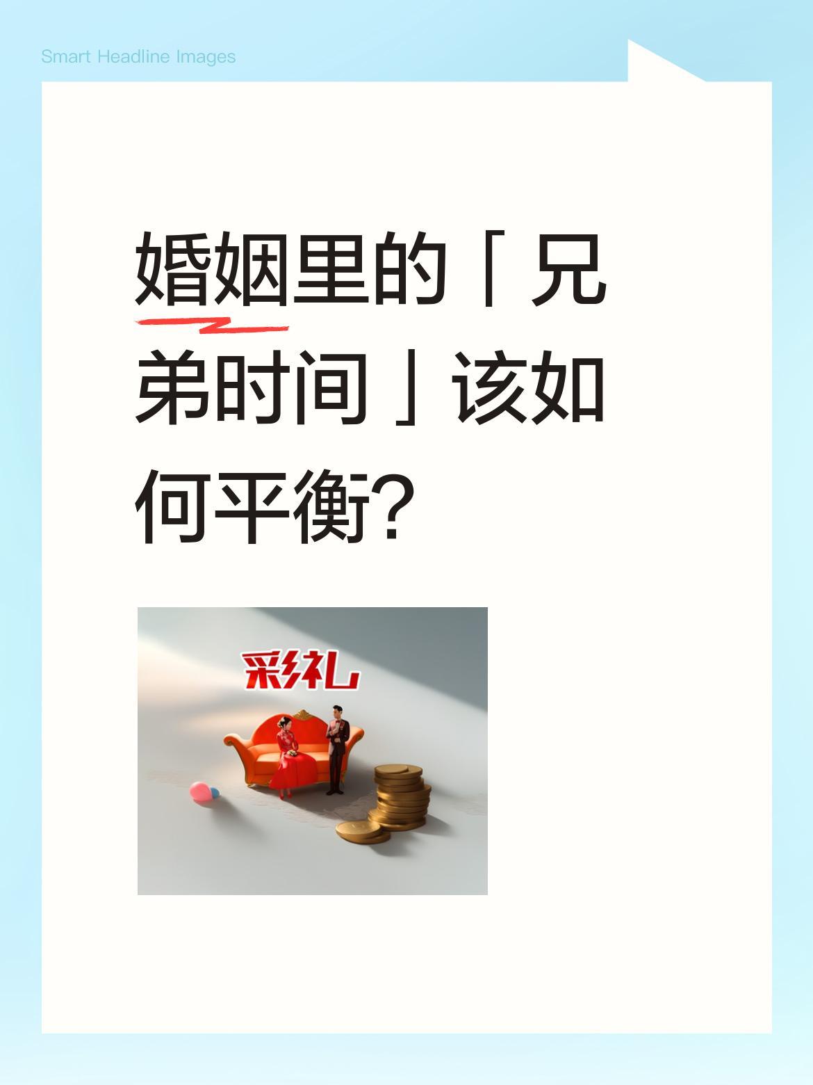 婚姻里的「兄弟时间」该如何平衡？
最近一段烧烤摊视频引发不少讨论：男子正和兄弟喝
