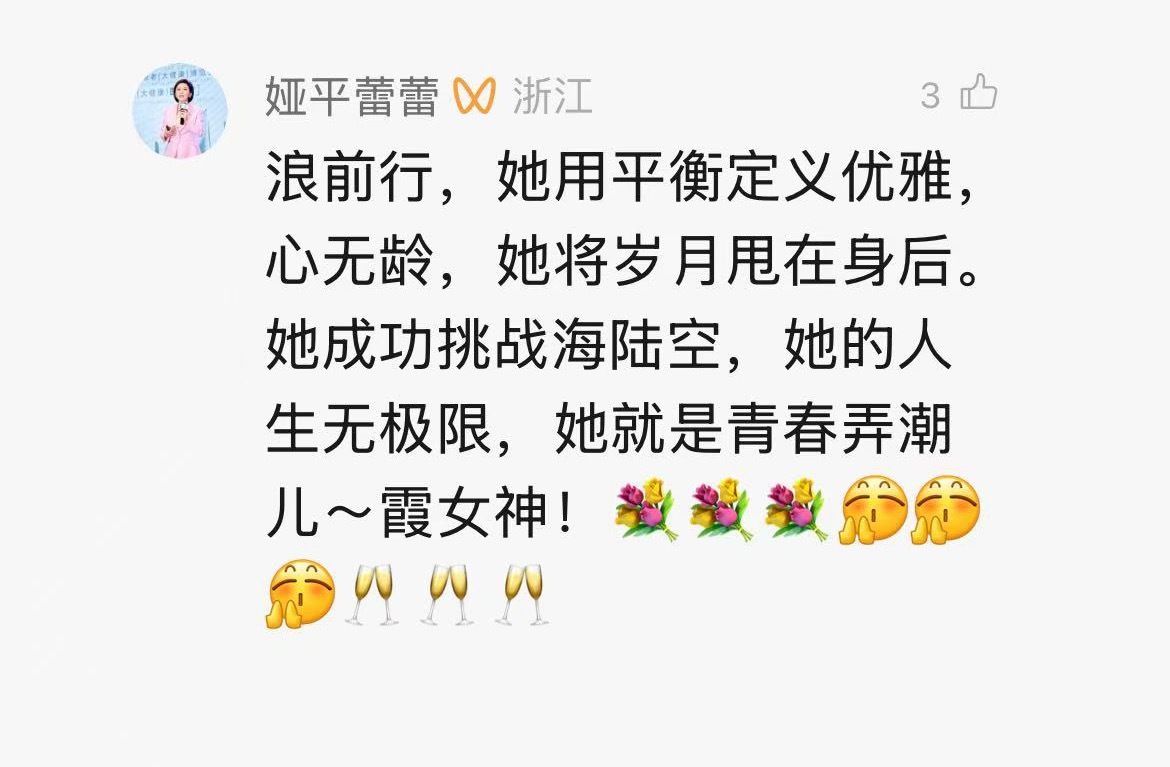 美少女杨明～浪前行，她用平衡定义优雅，心无龄，她将岁月甩在身后。她成功挑战海陆空