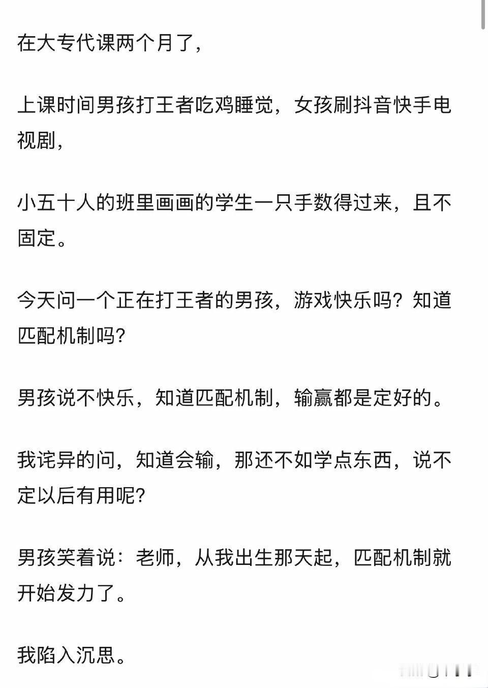 他说的那句话好吓人，从出生开始，就已经是匹配机制了[打脸]
但是自己不努力改变爬
