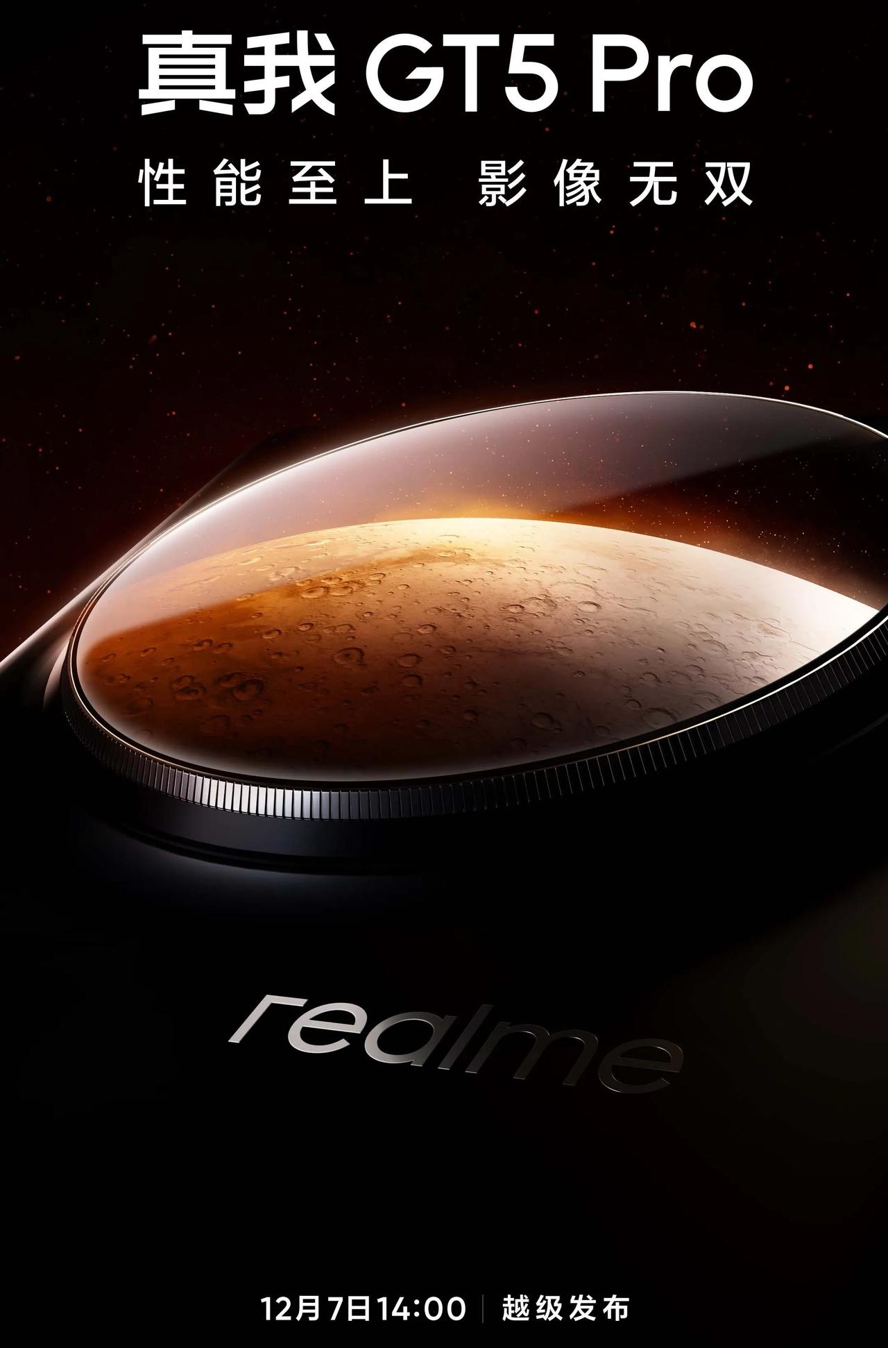 螳螂捕蝉，黄雀在后。realme真我GT5 Pro终于也官宣了，12月7日发布，