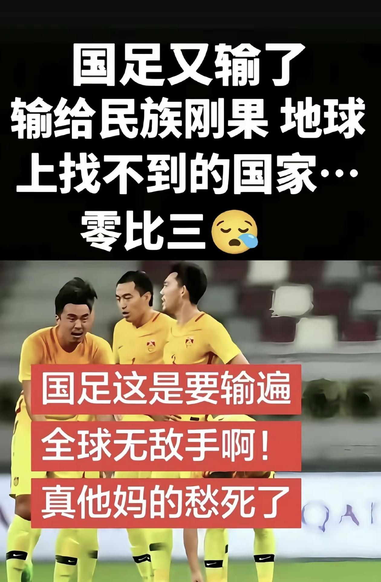 U19国足土伦杯0-3惨败民主刚果，球迷真的愁坏了，好多人一开始还疑惑，这个被大