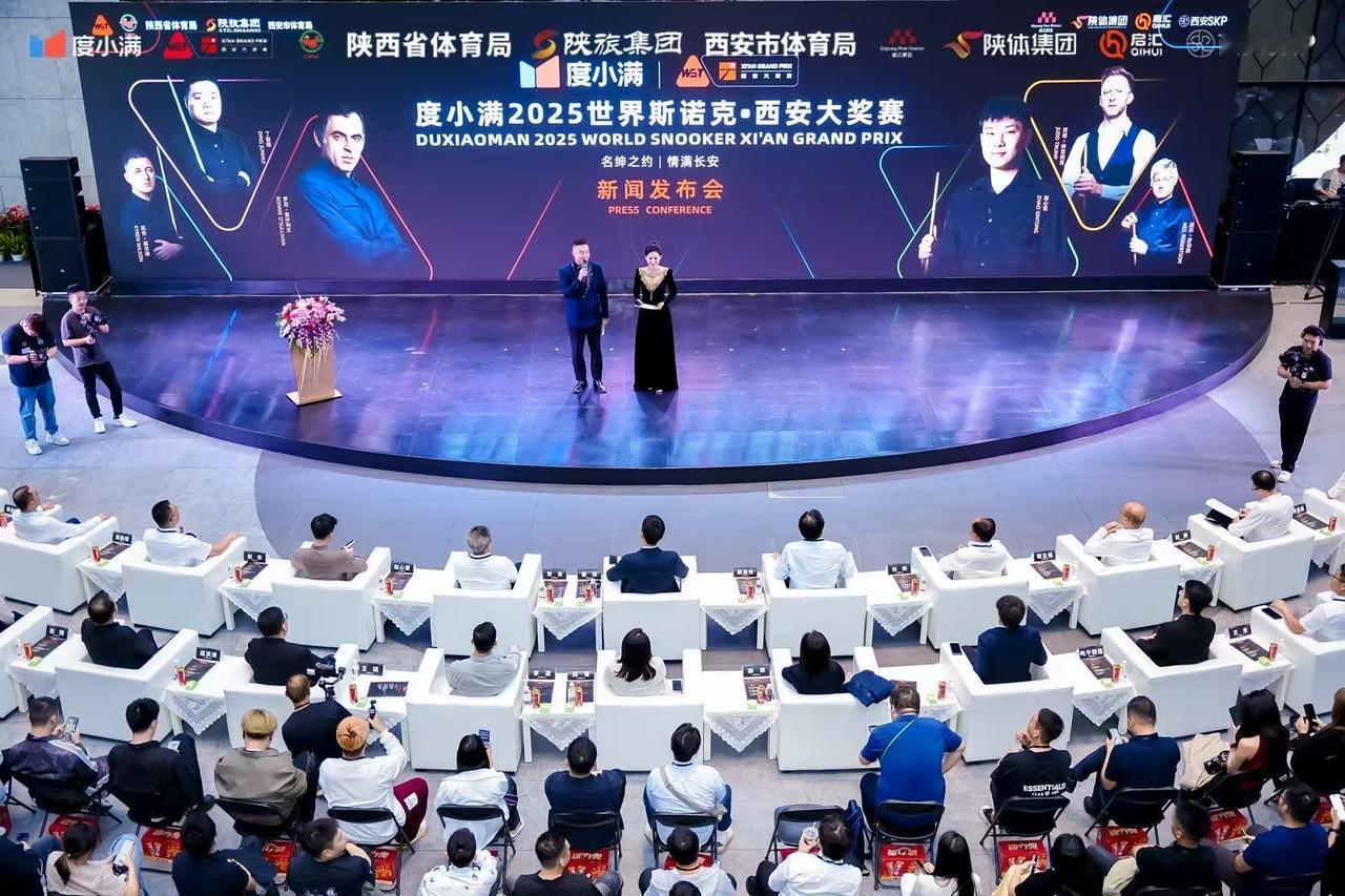 斯诺克：度小满2025斯诺克西安大奖赛新闻发布会圆满举行

北京时间9月5日，“