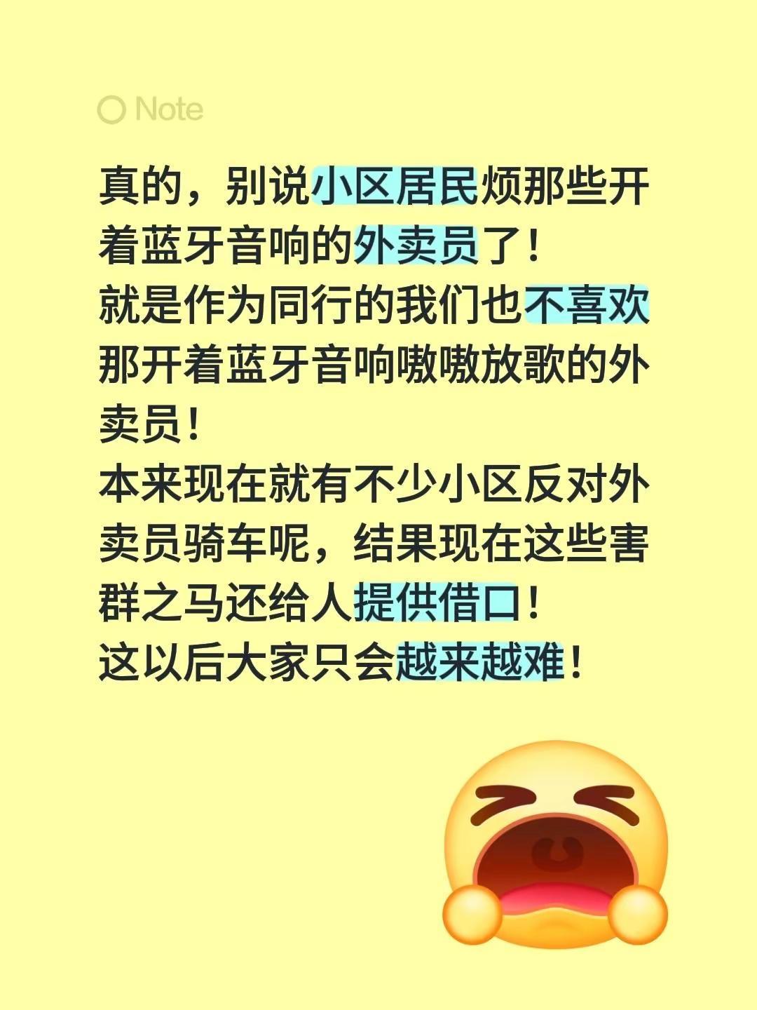 真的，别说小区居民烦那些开着蓝牙音响的外卖员了！就是作为同行的我们也不喜欢那开着