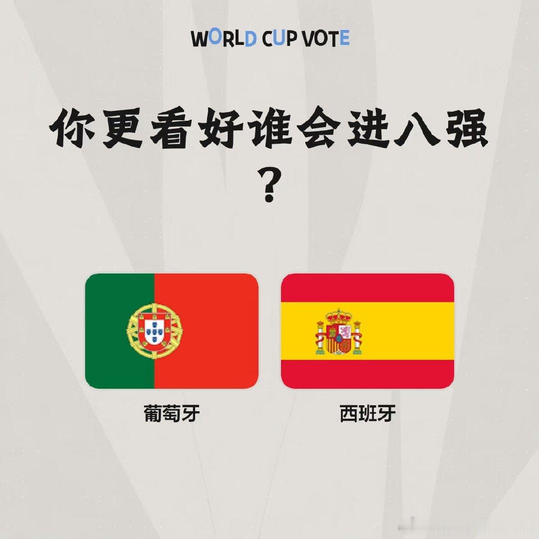 🇵🇹 葡萄牙 vs 西班牙 🇪🇸 ⏰ 7月7日 03:00 📍达拉斯A