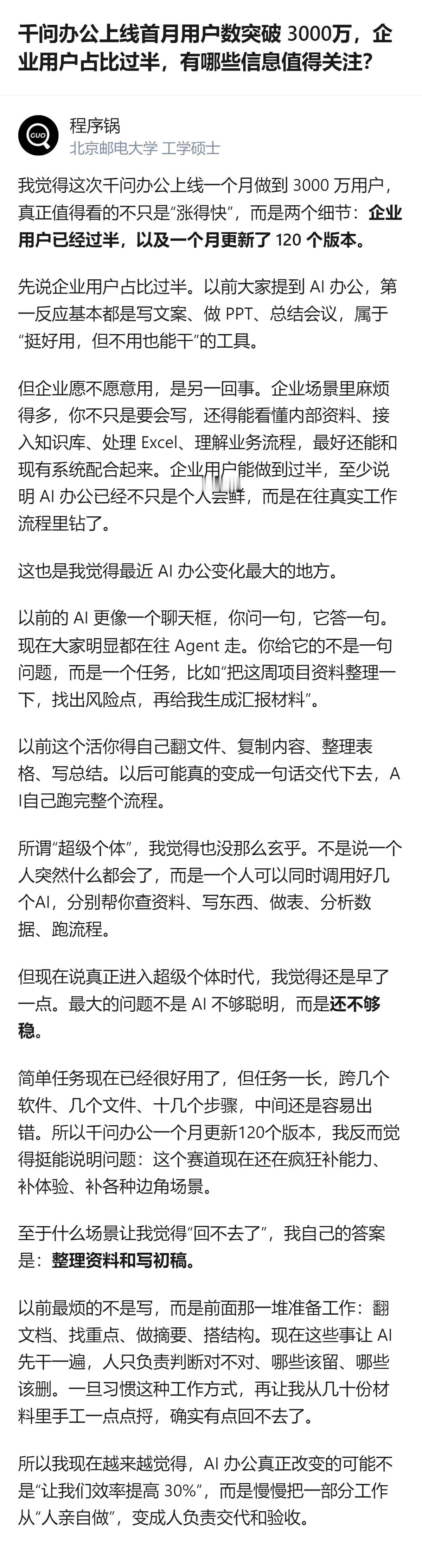 千问办公上线首月总用户破3000万、企业用户占比过半，且一个月完成120次迭代，