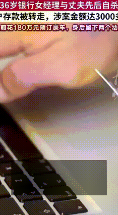 月薪五六万还贪3000万，高薪银行经理的疯狂迷途
 月薪五六万的高薪，在小城已是