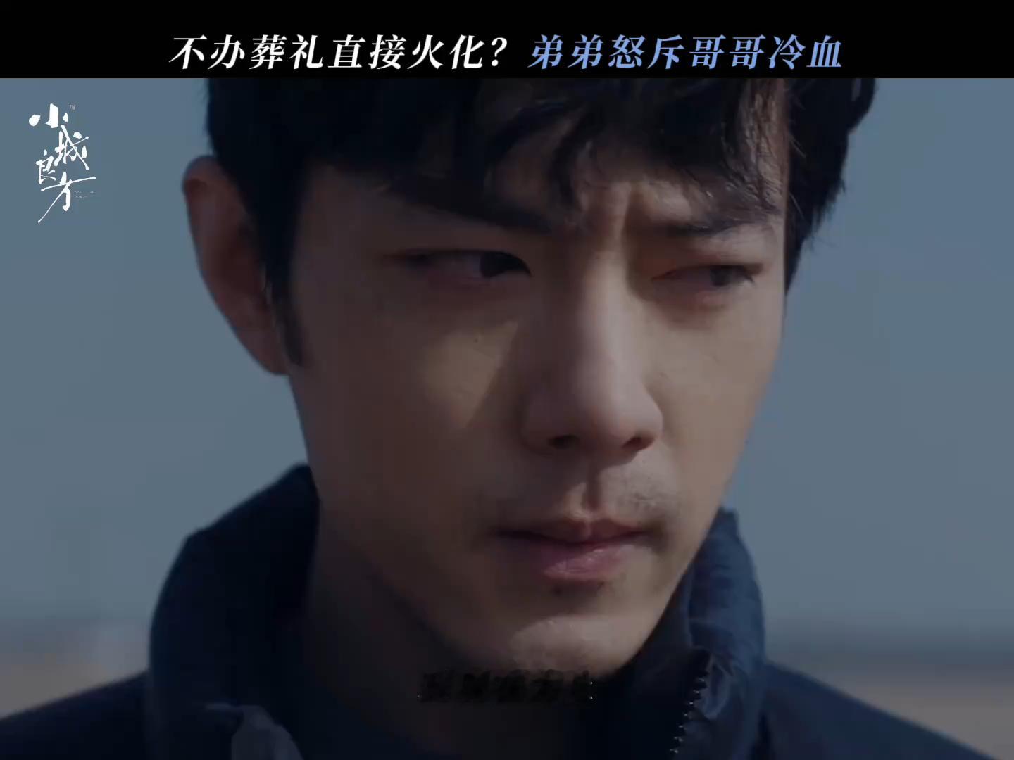肖战刘铮亮无声的痛刘铮亮被弟弟怒斥冷血谁能读懂刘铮亮的沉默！遵从妈妈遗愿却被弟弟