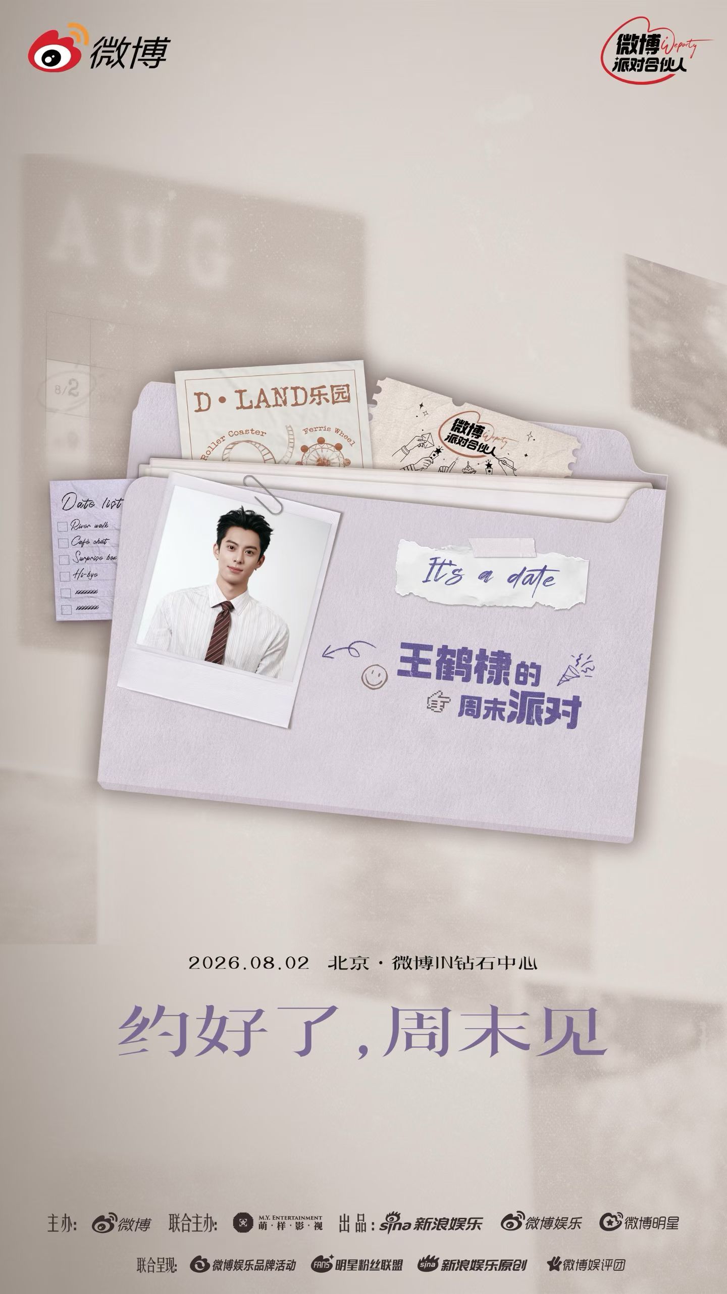 王鹤棣见面会一堆互动最后居然还有Hi-bye这下真是爬也要爬去北京了