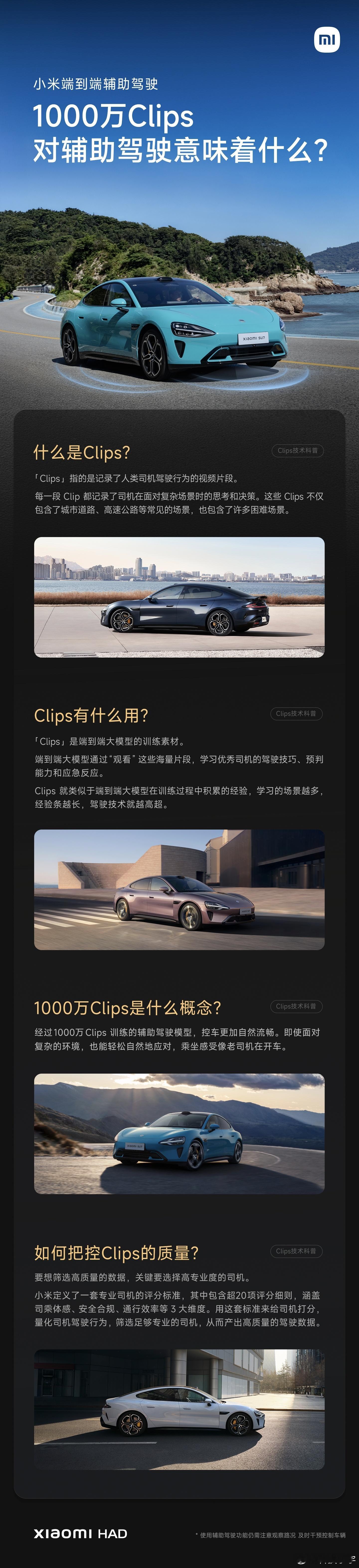 小米兑现了“用数据换体验”的承诺！1000 万条真实道路 Clips，让 SU7