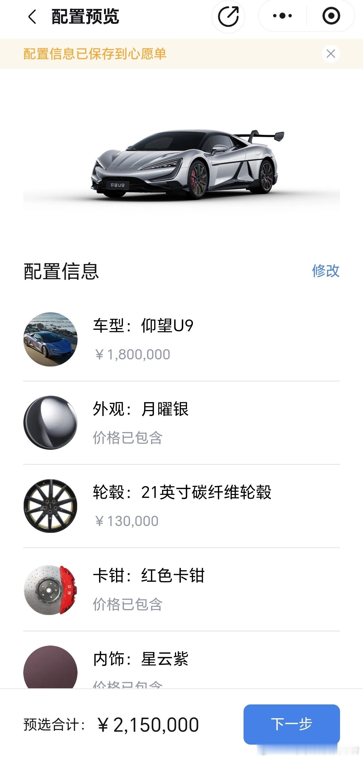 仰望U9价格调整，标准版168万涨价至180万。加上大尾翼和全满配的情况下，价格