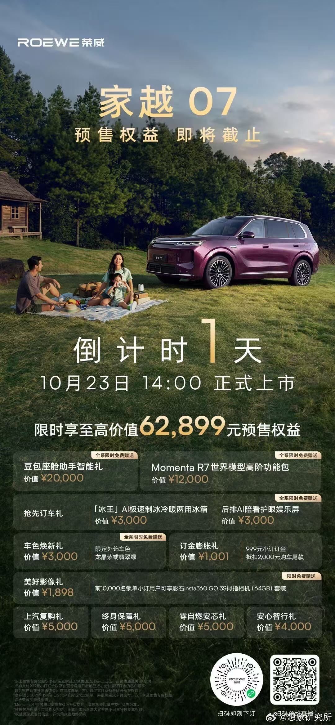 还有最后24小时，荣威这台“带娃神器”家越07终于要正式掀底牌了！荣威家越07 