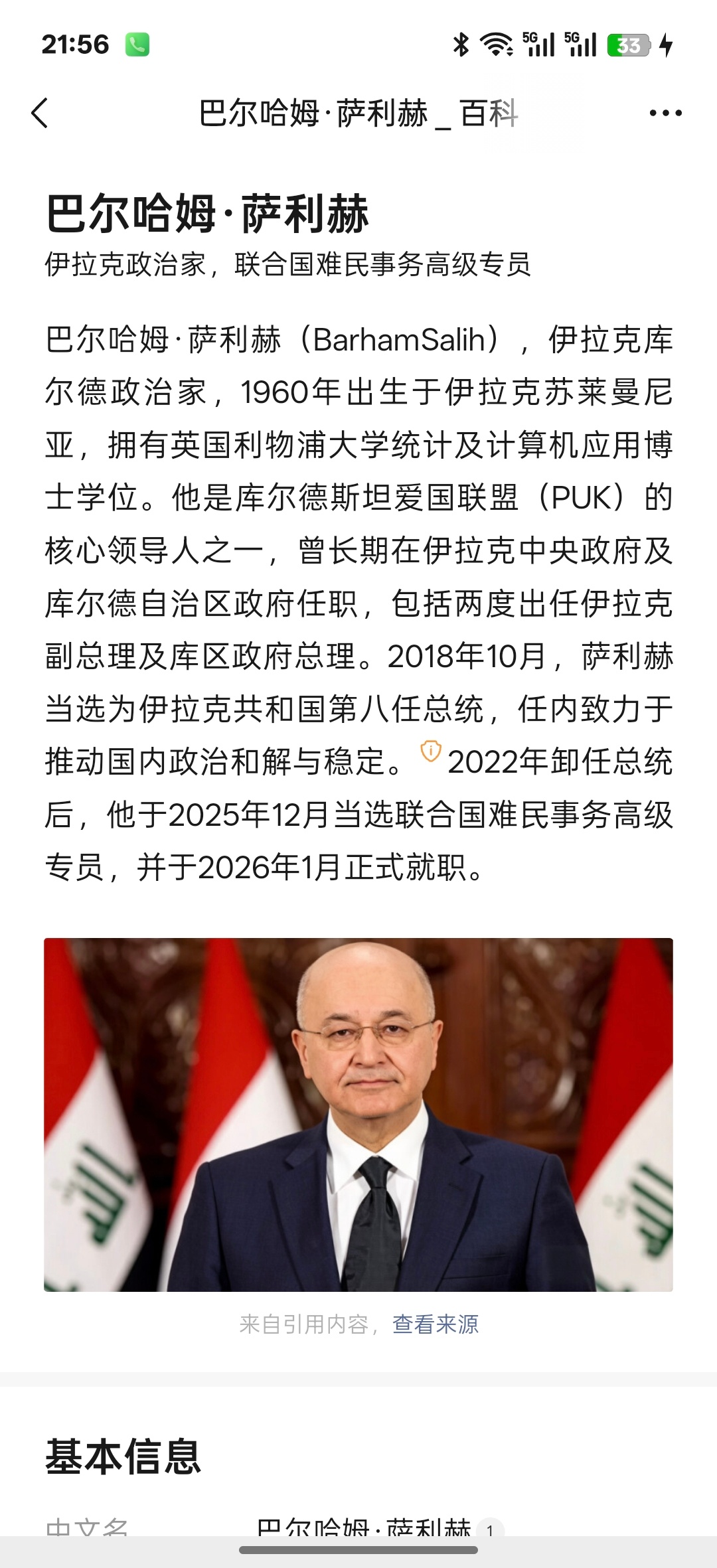 联合国难民署负责人巴尔哈姆·萨利赫 